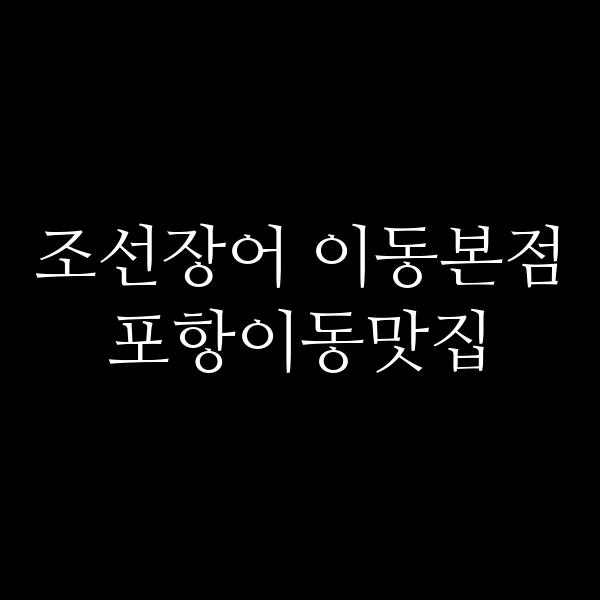 포스팅 썸네일 이미지