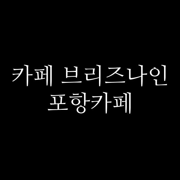포스팅 썸네일 이미지