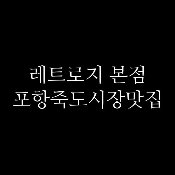 포스팅 썸네일 이미지