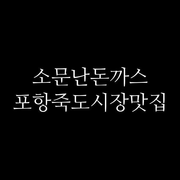 포스팅 썸네일 이미지
