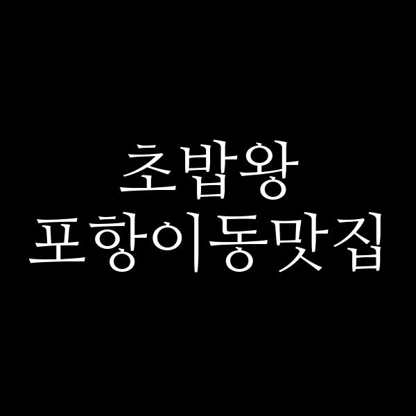 포스팅 썸네일 이미지