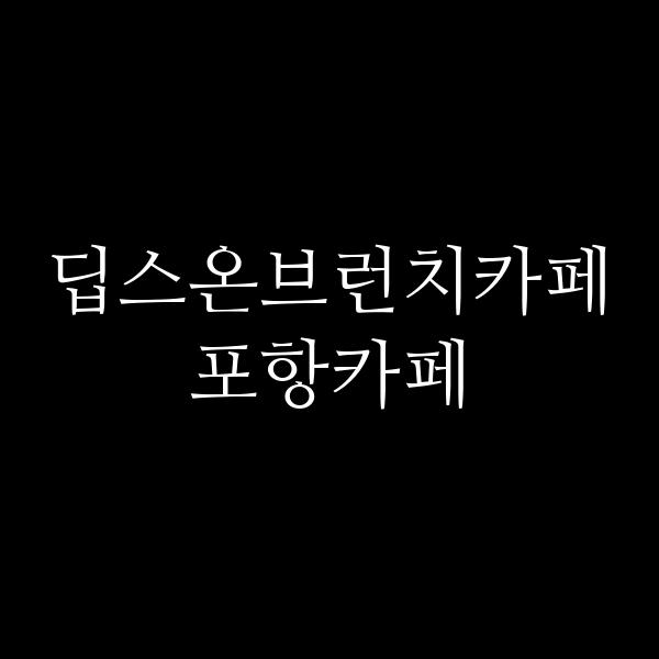 포스팅 썸네일 이미지