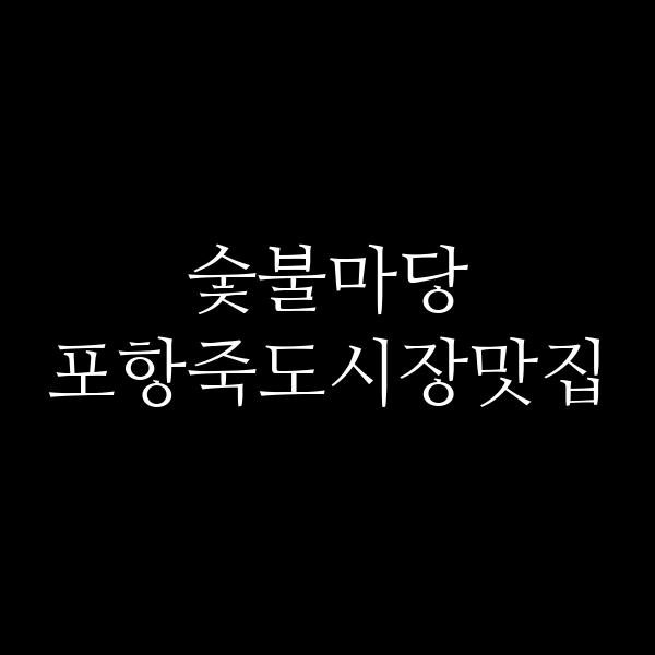 포스팅 썸네일 이미지