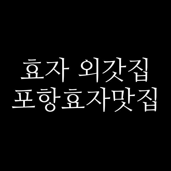 포스팅 썸네일 이미지