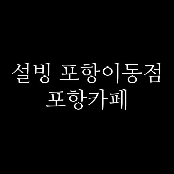 포스팅 썸네일 이미지