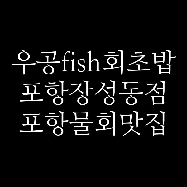 포스팅 썸네일 이미지