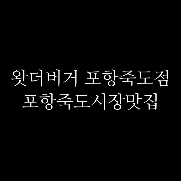 포스팅 썸네일 이미지