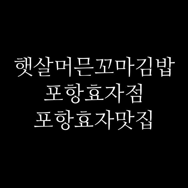 포스팅 썸네일 이미지