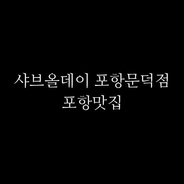 포스팅 썸네일 이미지