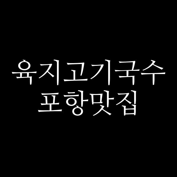 포스팅 썸네일 이미지