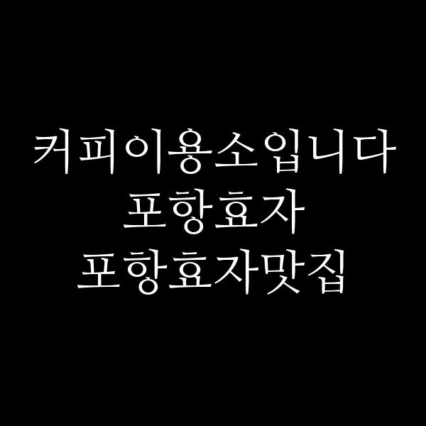 포스팅 썸네일 이미지