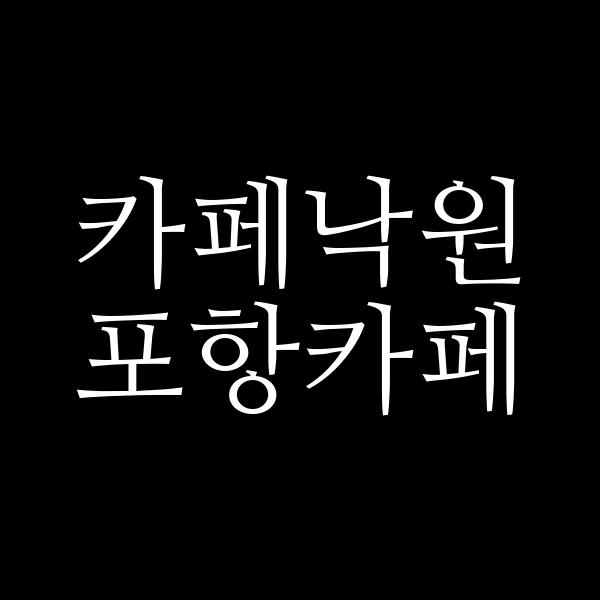 포스팅 썸네일 이미지