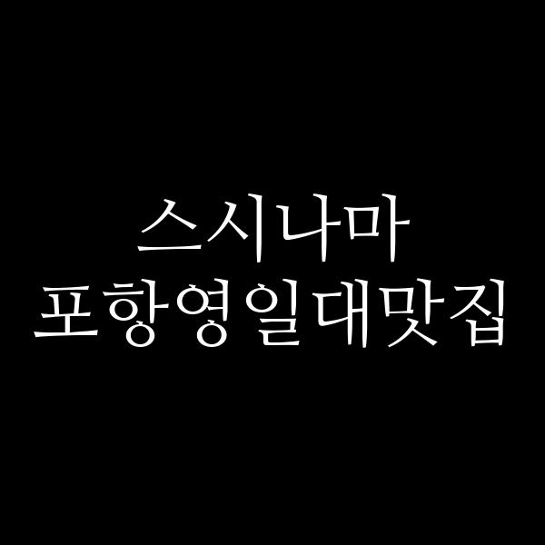 포스팅 썸네일 이미지