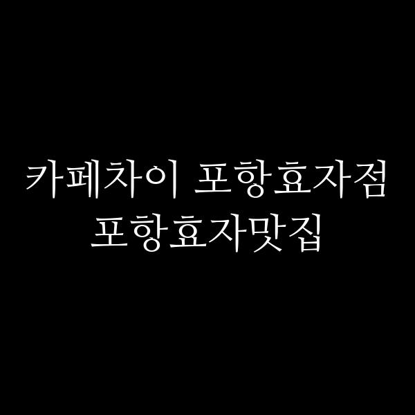 포스팅 썸네일 이미지
