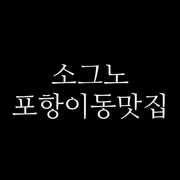 포스팅 썸네일 이미지