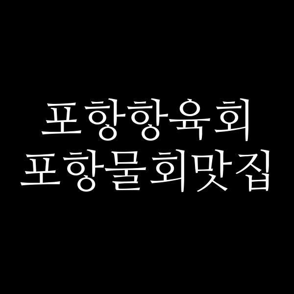 포스팅 썸네일 이미지
