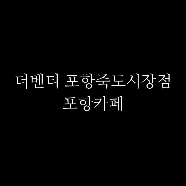 포스팅 썸네일 이미지