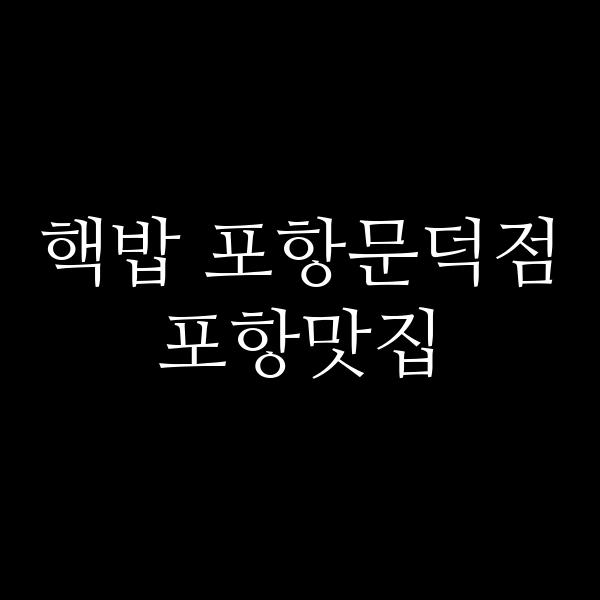포스팅 썸네일 이미지