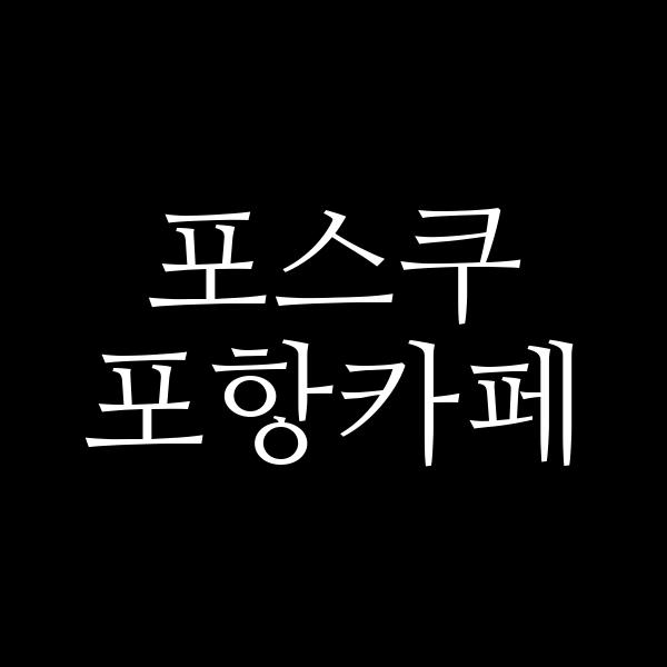 포스팅 썸네일 이미지