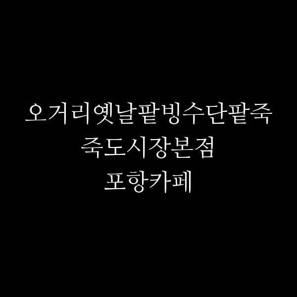 포스팅 썸네일 이미지