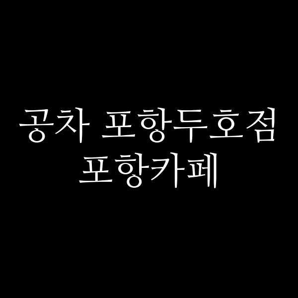 포스팅 썸네일 이미지