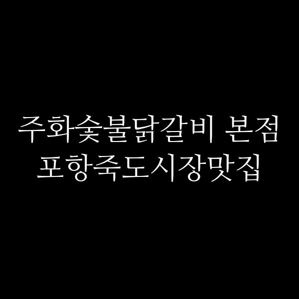 포스팅 썸네일 이미지