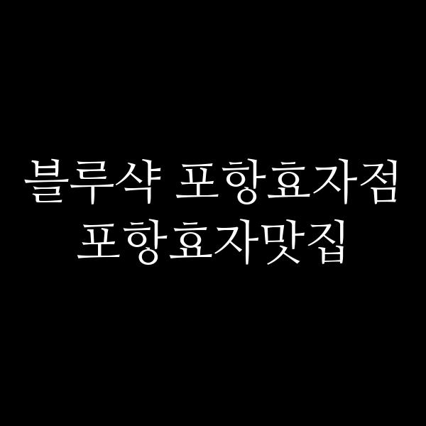 포스팅 썸네일 이미지