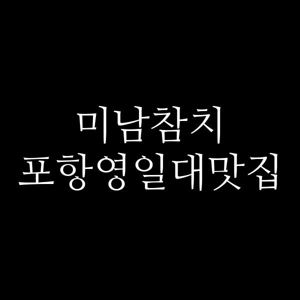포스팅 썸네일 이미지