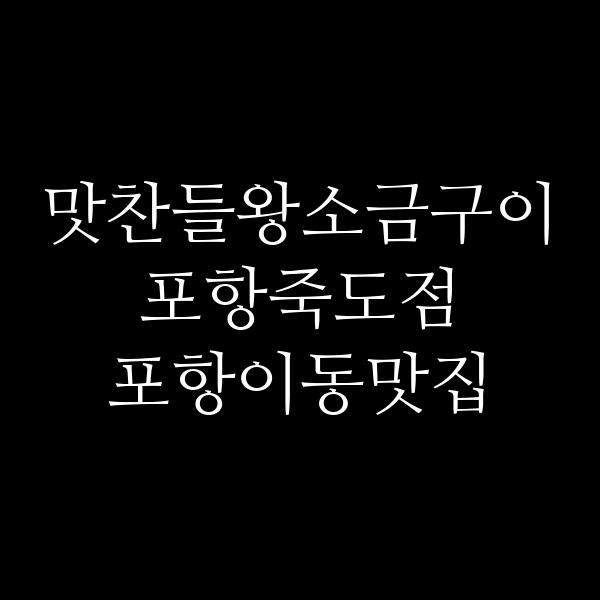 포스팅 썸네일 이미지