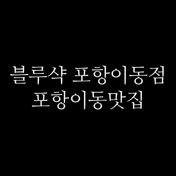 포스팅 썸네일 이미지