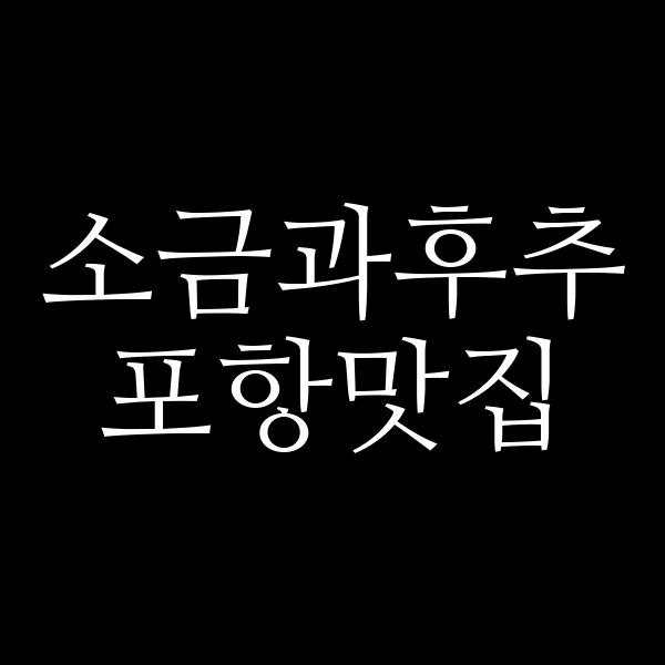 포스팅 썸네일 이미지