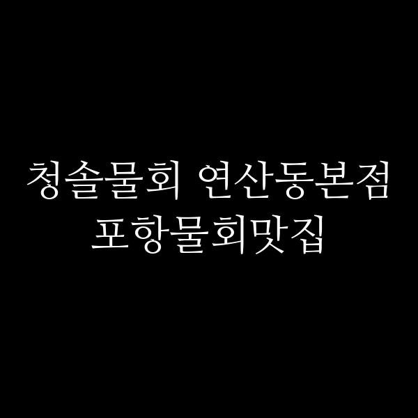 포스팅 썸네일 이미지
