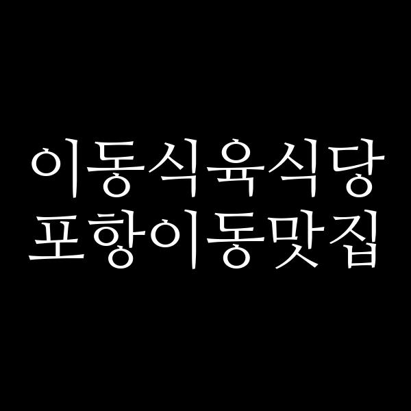 포스팅 썸네일 이미지