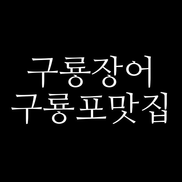 포스팅 썸네일 이미지