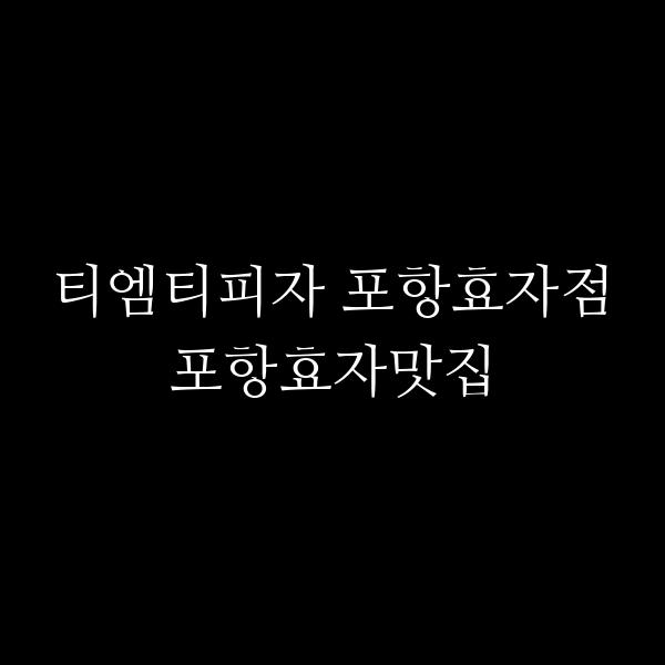 포스팅 썸네일 이미지