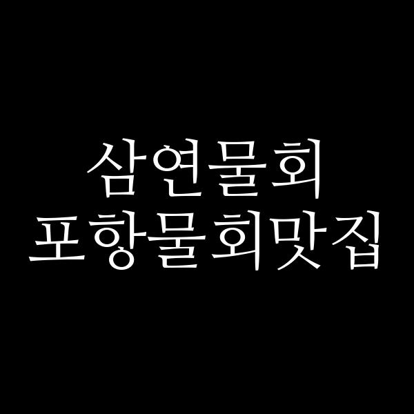 포스팅 썸네일 이미지