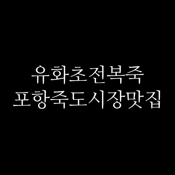 포스팅 썸네일 이미지