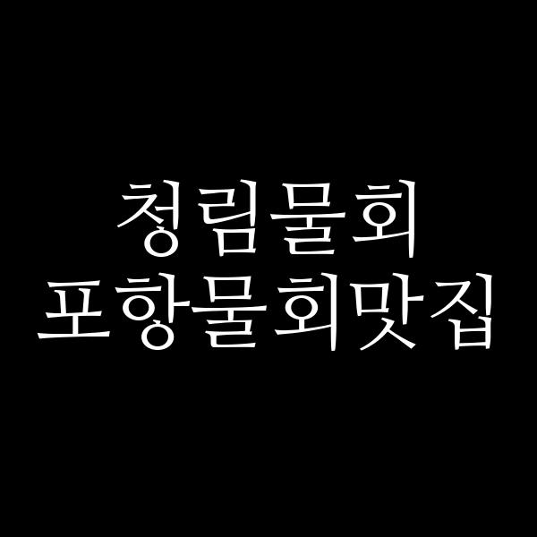 포스팅 썸네일 이미지