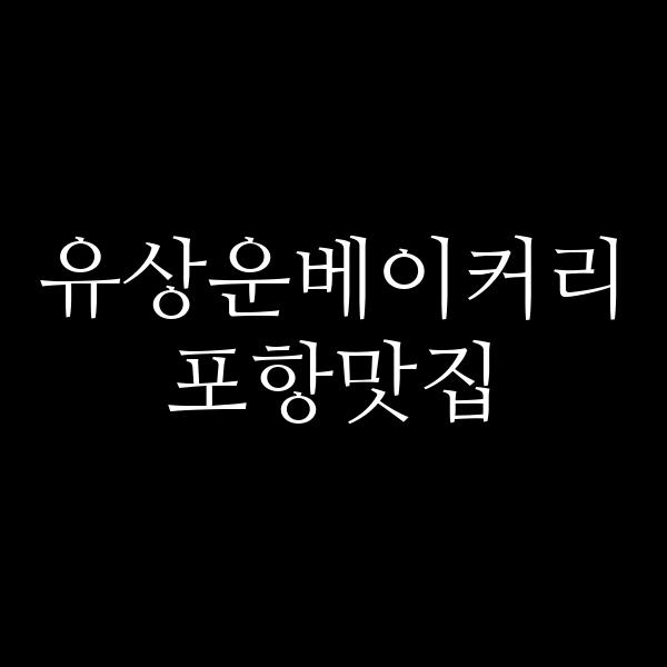 포스팅 썸네일 이미지