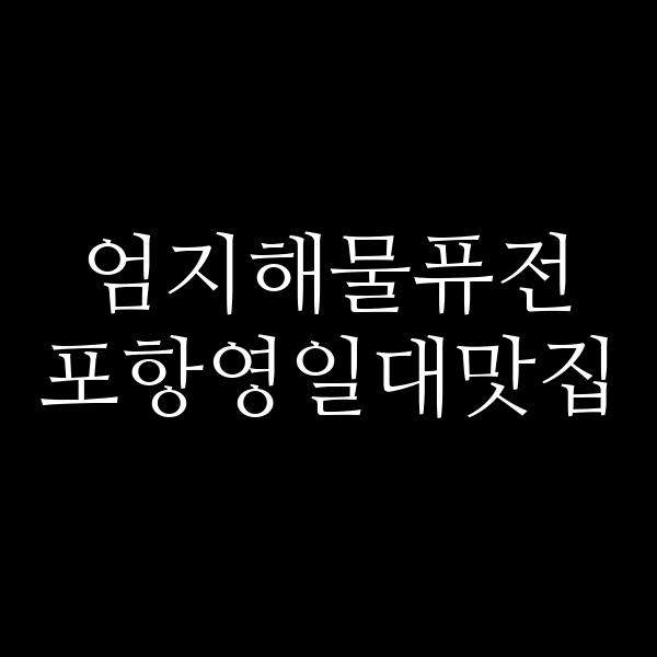 포스팅 썸네일 이미지