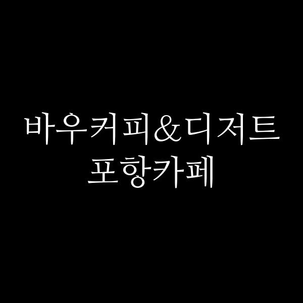 포스팅 썸네일 이미지
