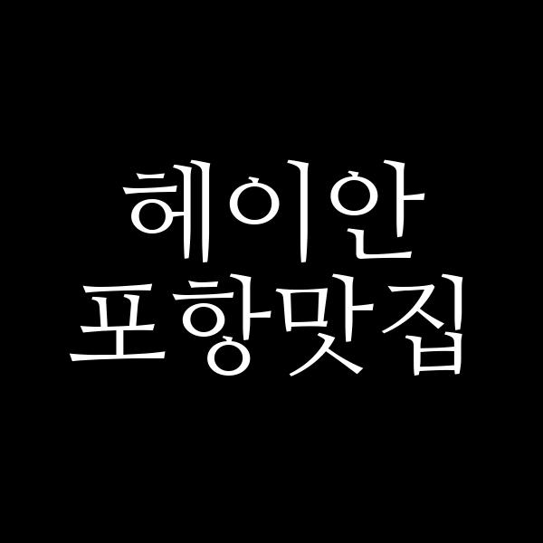 포스팅 썸네일 이미지