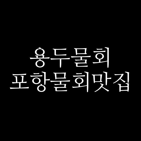 포스팅 썸네일 이미지