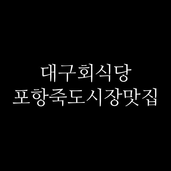 포스팅 썸네일 이미지