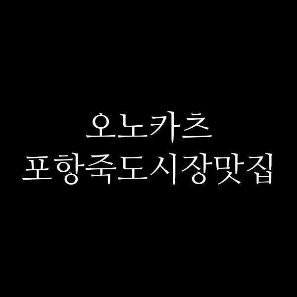 포스팅 썸네일 이미지