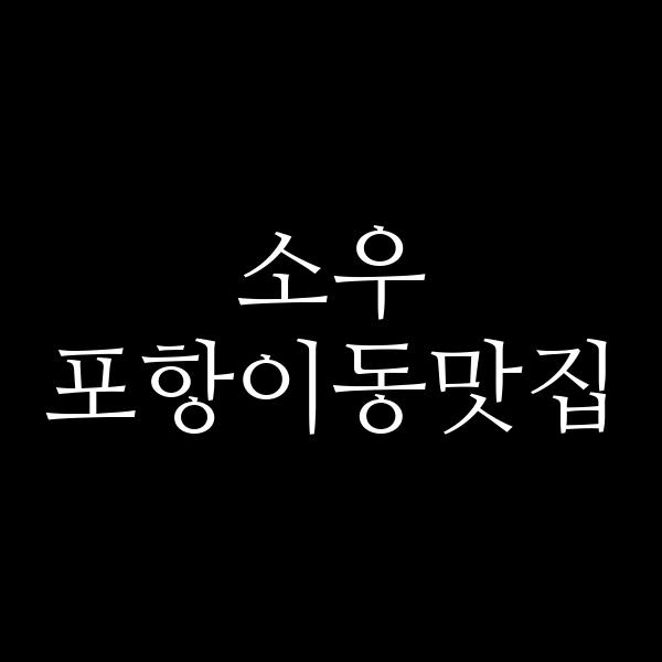 포스팅 썸네일 이미지