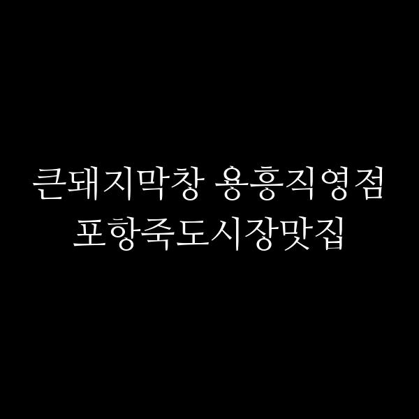 포스팅 썸네일 이미지
