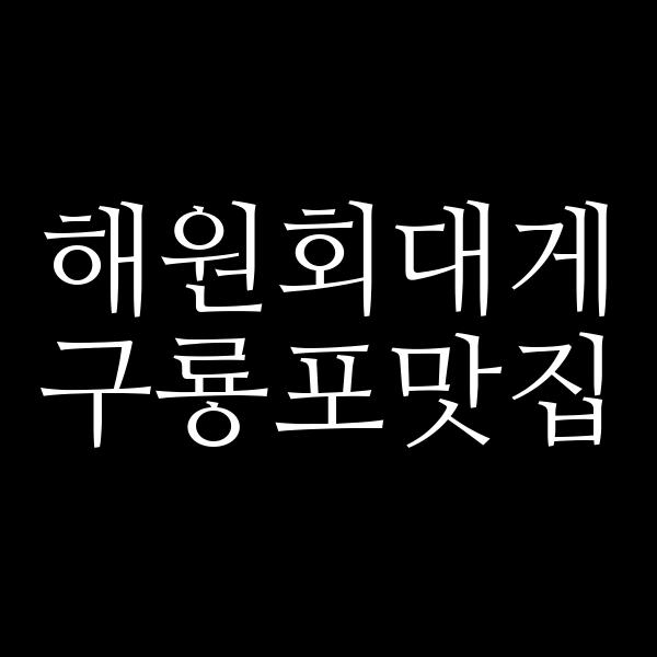 포스팅 썸네일 이미지
