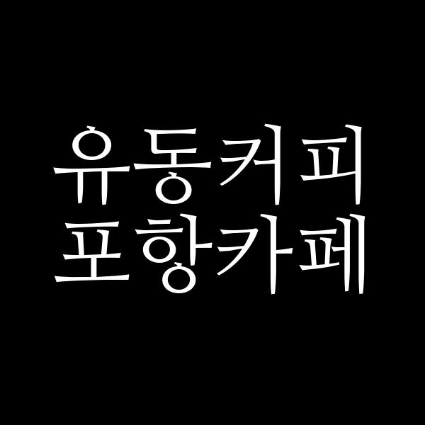 포스팅 썸네일 이미지
