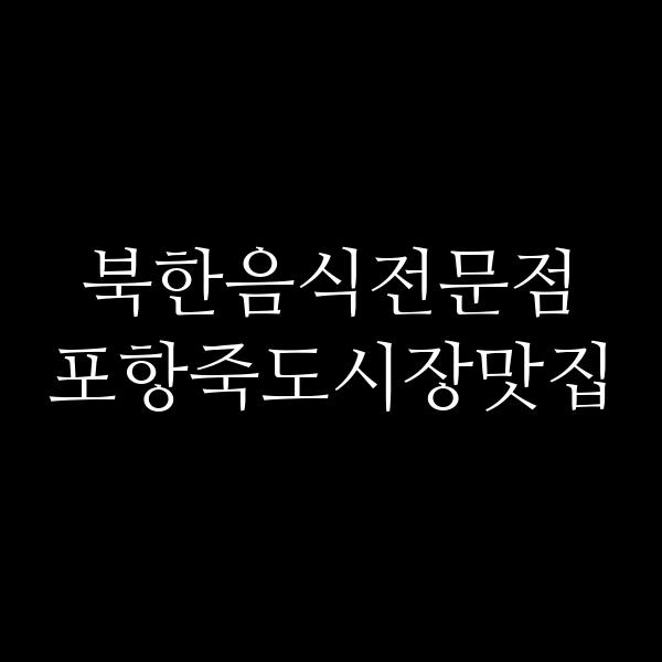 포스팅 썸네일 이미지